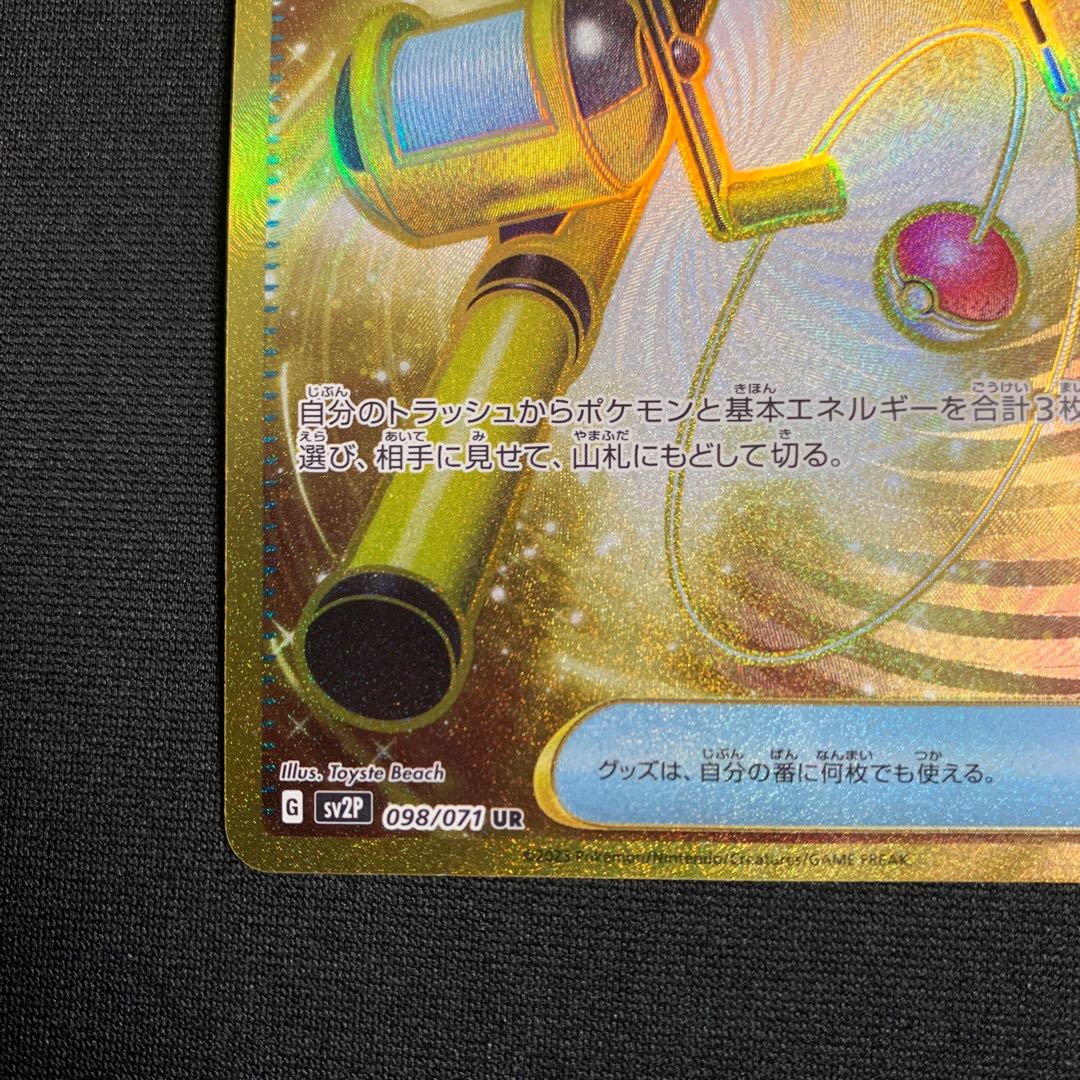 Super Rod UR 098/071