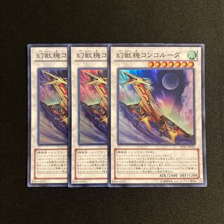 n267 Mecha Phantom Beast Concoruda Super Rare Set of 3 Yu-Gi-Oh!