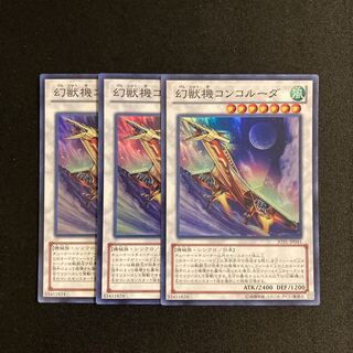 n268 Mecha Phantom Beast Concoruda Super Rare Set of 3 Yu-Gi-Oh!