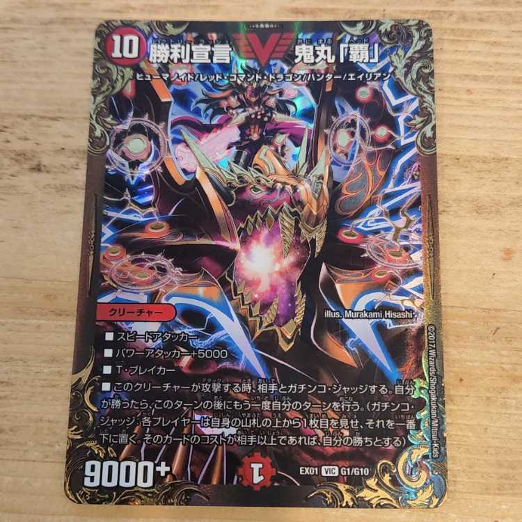 Victory Declaration Onimaru "Ha" (Ultra Golden Card Spec.) VIC G1/G10 Management 03