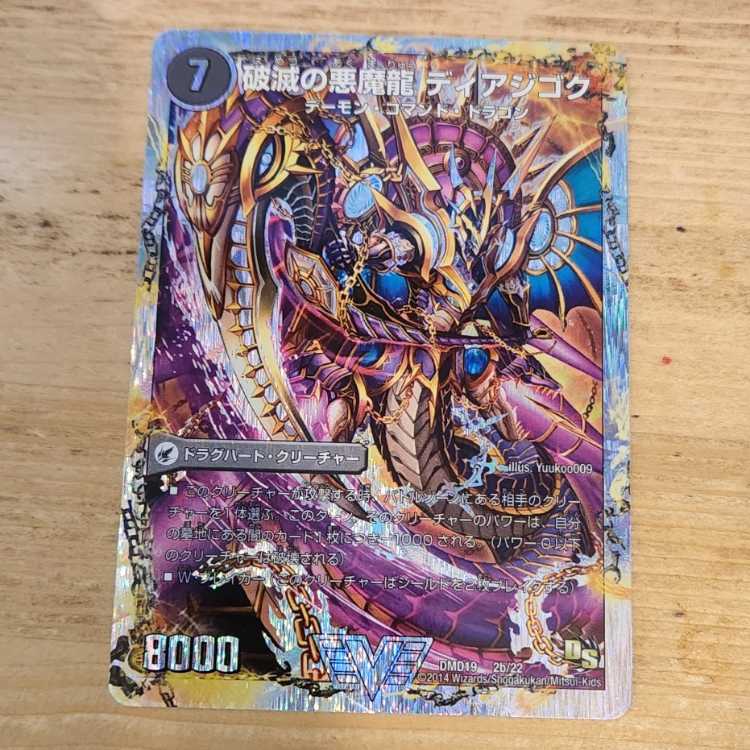Darkness Demon Dragon Diazhigoku (Super Deck Specs) VIC 2a/22 | 2b/22 Management 03