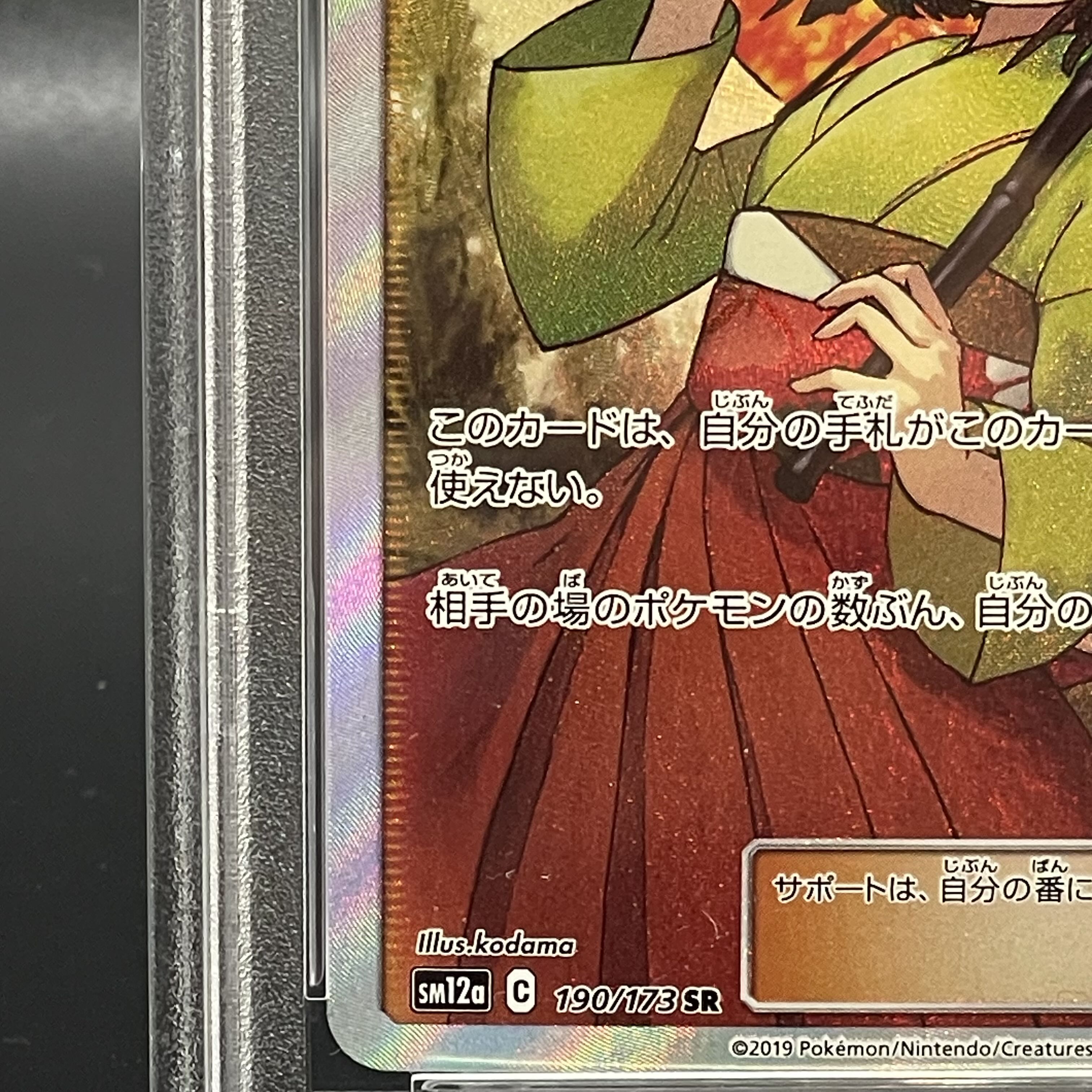 [PSA10] Erika's Hospitality (SR) {190/173} [sm12a].