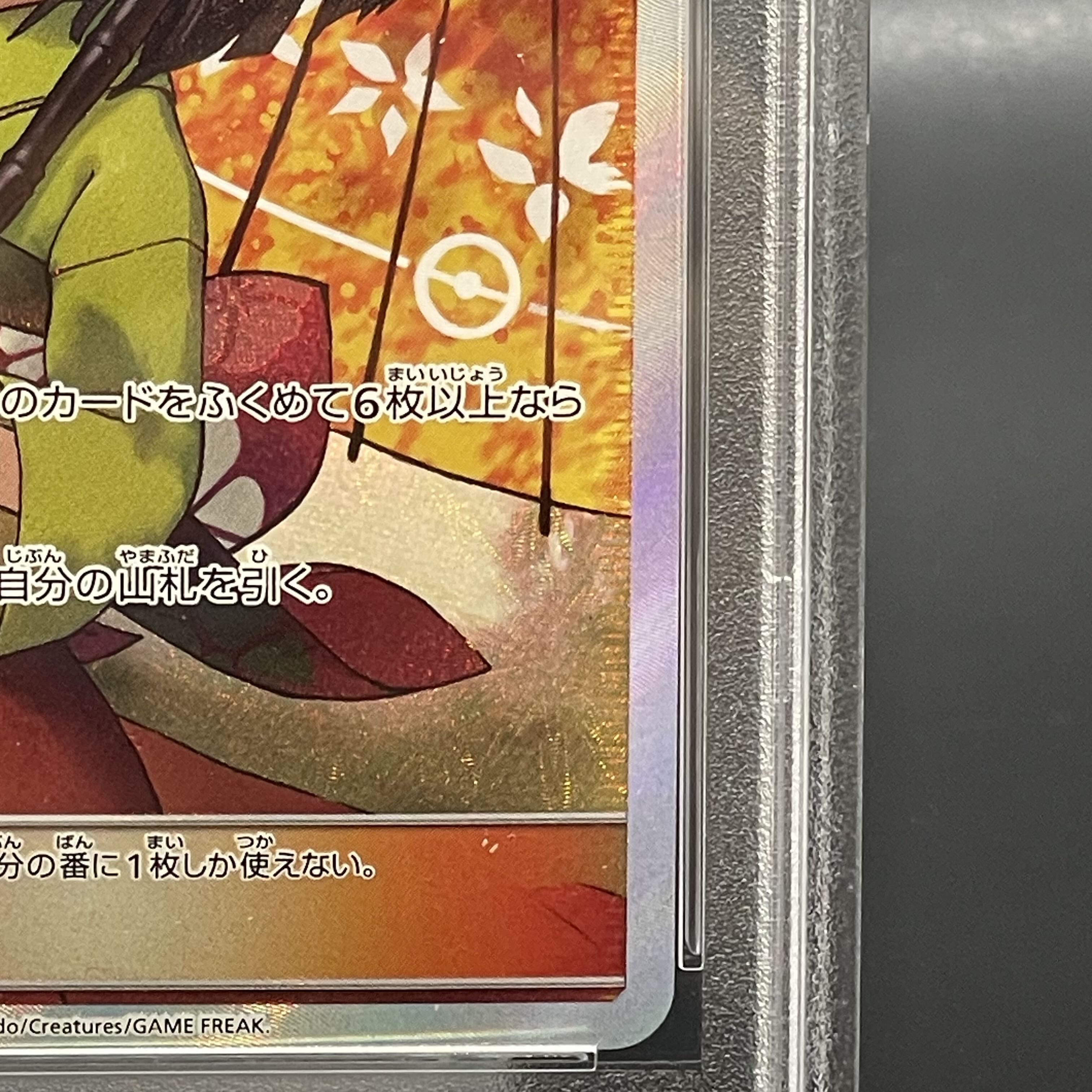 [PSA10] Erika's Hospitality (SR) {190/173} [sm12a].