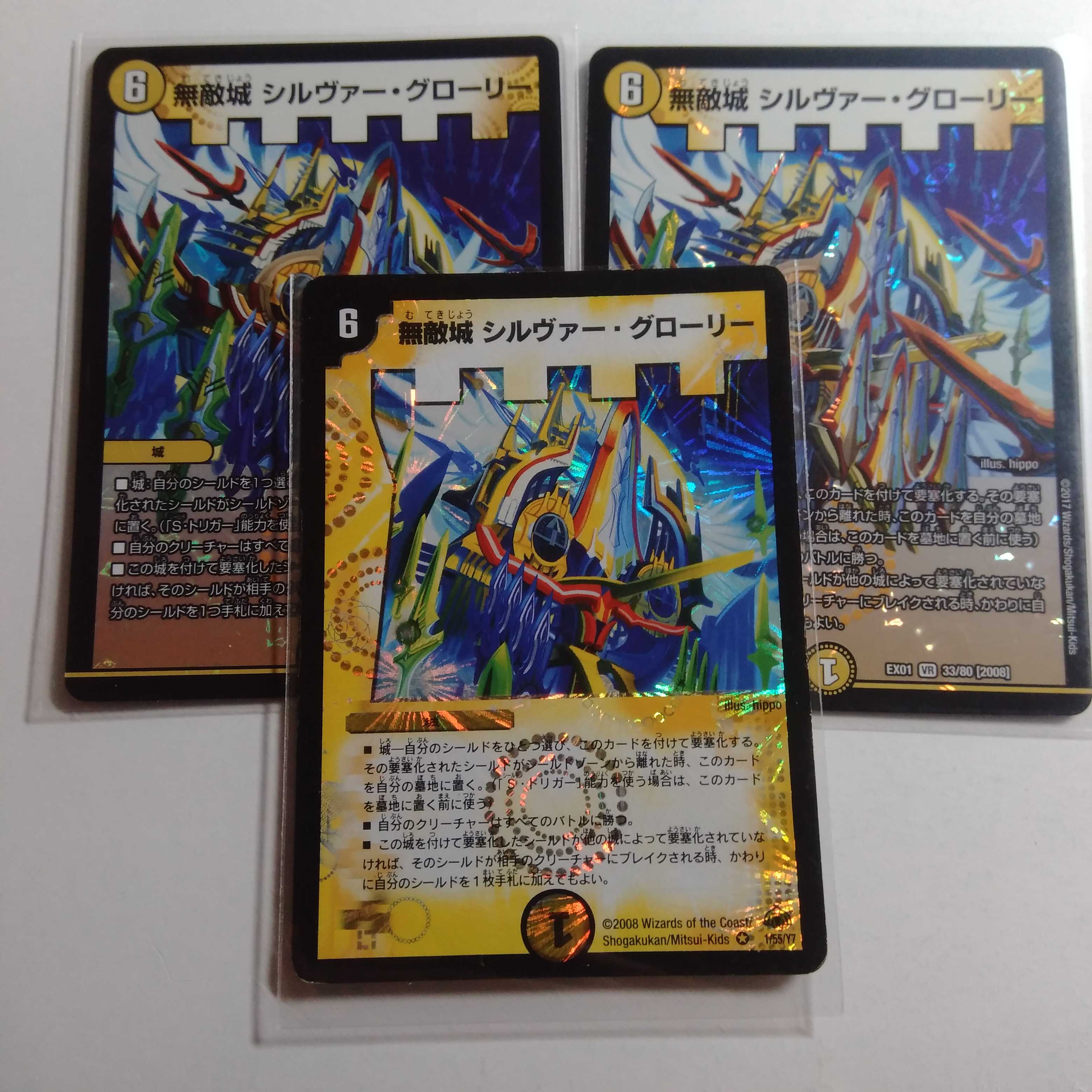 無敵城　シルヴァーグローリー　3枚セット