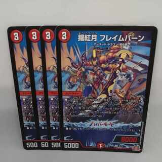 Yohkoukou Flame Burn U 42/75