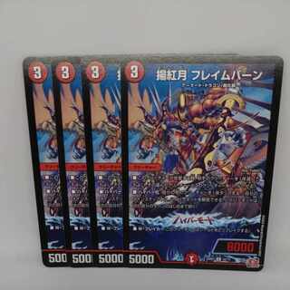 揚紅月 フレイムバーン U 42/75 1枚