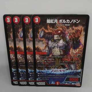 ボルカノドン」の激安通販 | magi