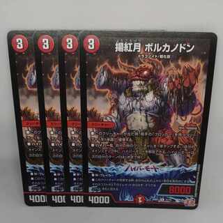 デュエマ　爆紅月ボルカノドン　一枚500円 61fcwfyxlLL._UF350,350_QL50_.jpg