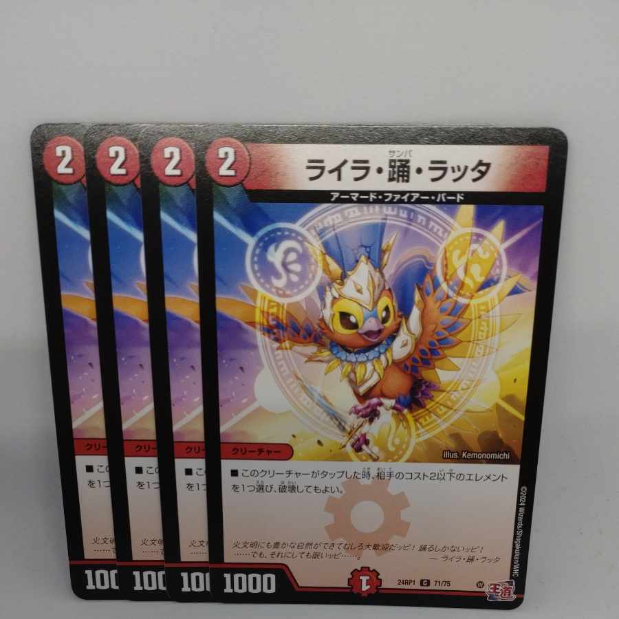 Lila Dance, Raticate C 71/75