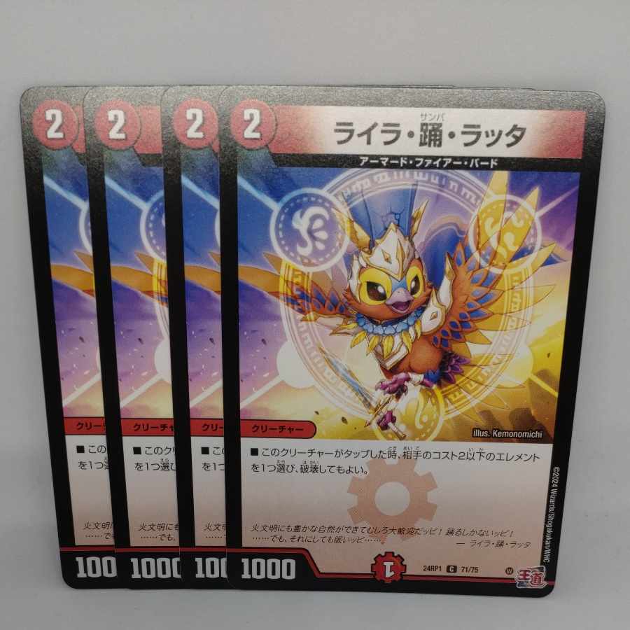 ライラ・踊・ラッタ C 71/75 1枚