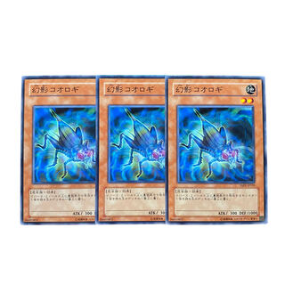 2647【遊戯王】幻影コオロギ｟モンスター｠3枚セット