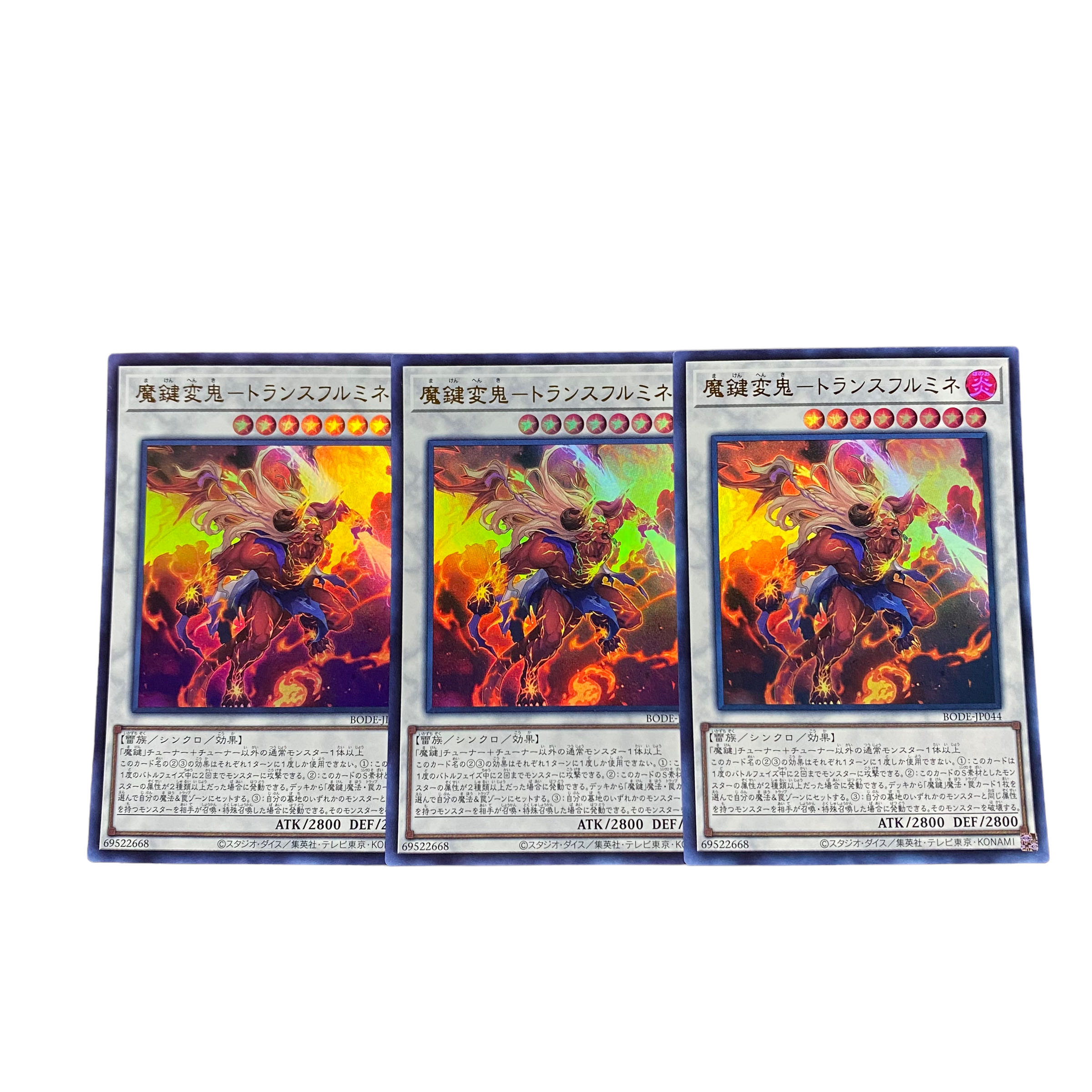 2649【遊戯王】魔鍵変鬼-トランスフルミネ UR3枚セット