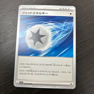 ジェットエネルギー U 072/073