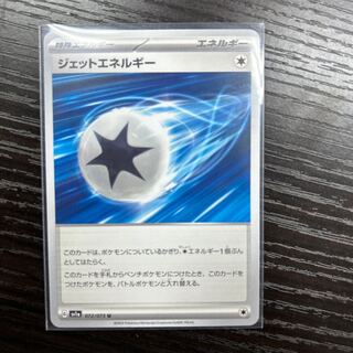 ジェットエネルギー U 072/073