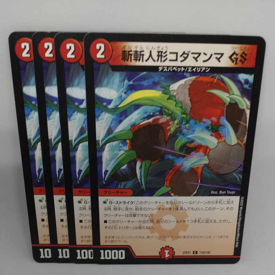 Zanzan Doll Kodamanma GS C 116/130