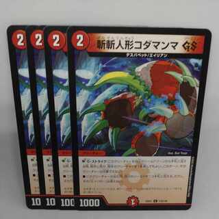 斬斬人形コダマンマGS C 116/130