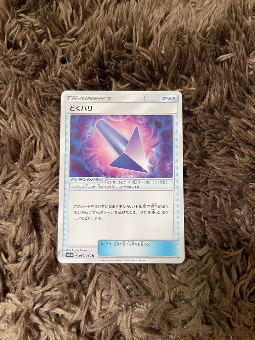 どくバリ U 057/060 1枚