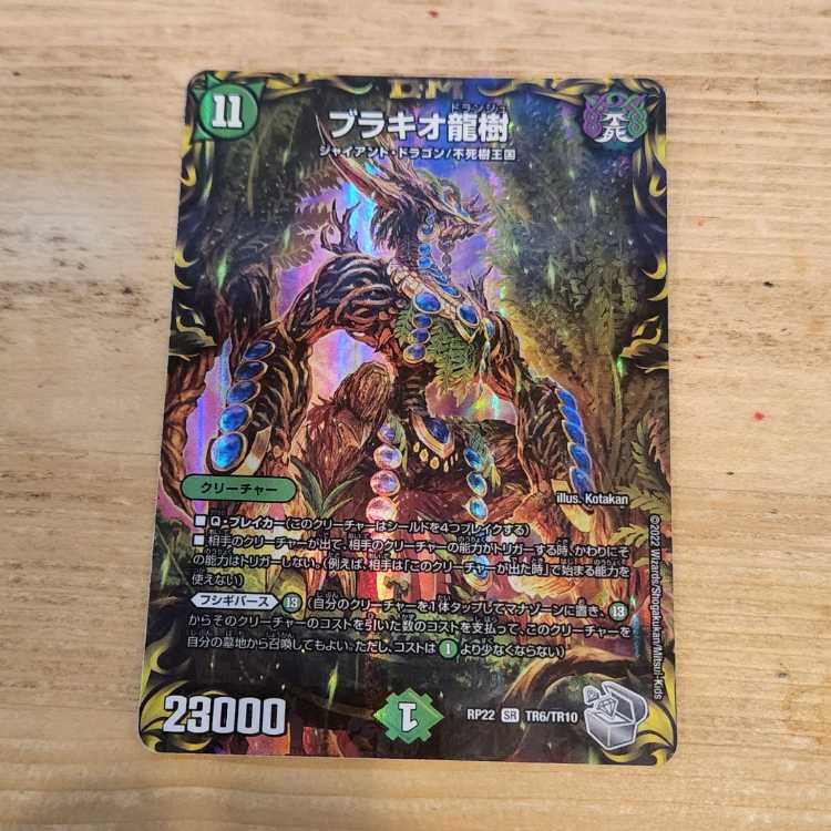 Brachio Dragon Tree (20th Silver Treasure) SR TR6/10 Management 03