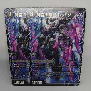 Forbidden by Time and Space Red XornX｜Awakening Man of the End Red XornBSR SR 10a/112｜10b/112