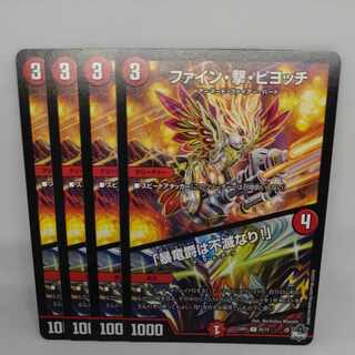 ファイン・撃・ピヨッチ｜「暴竜爵は不滅なり!」 C 65/74