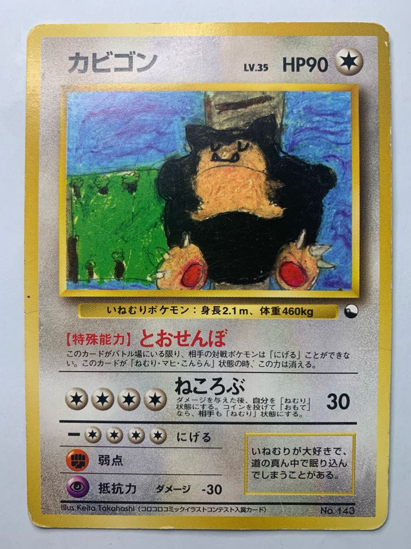 Snorlax/Quick Starter Gift Edition (unmarked) Pokémon card old back