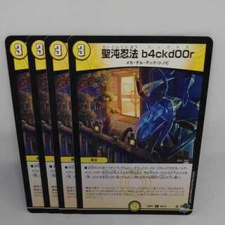 Holy Chaos Ninjutsu b4ckd00r C 55/74