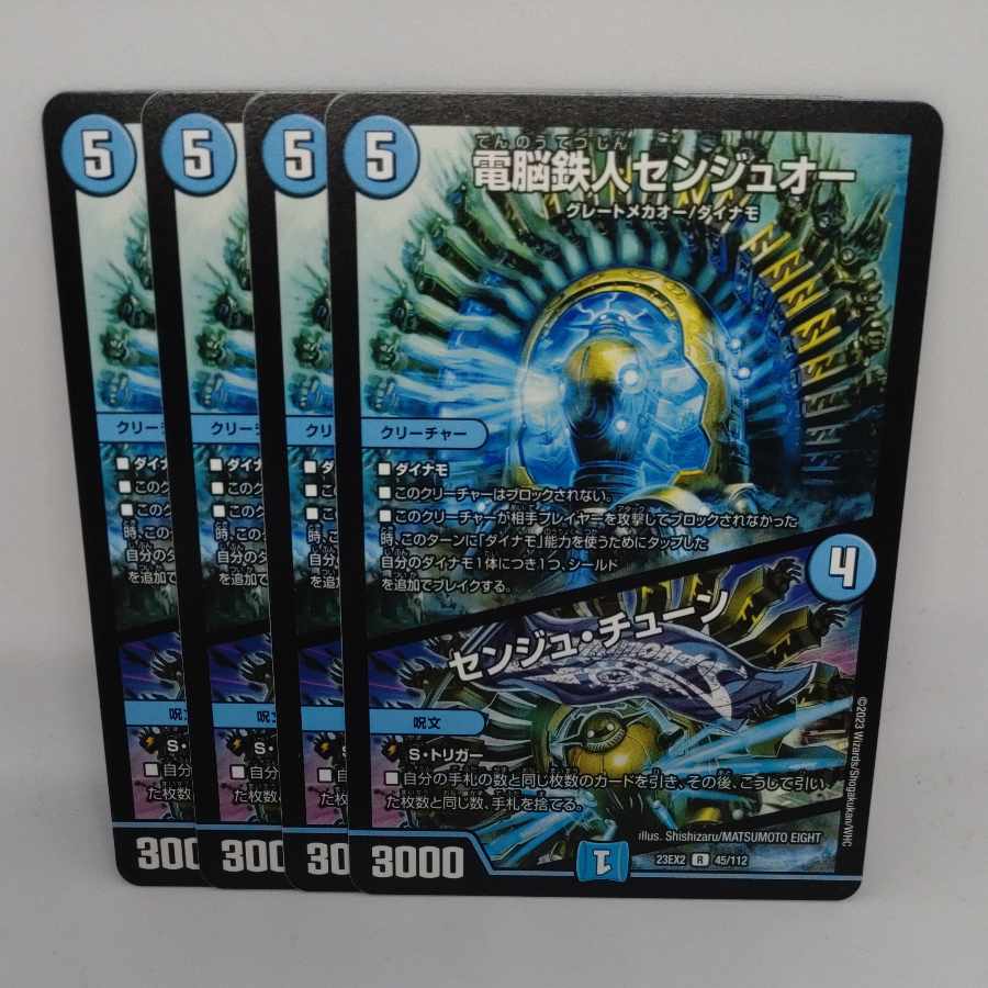 電脳鉄人センジュオー｜センジュ・チューン R 45/112