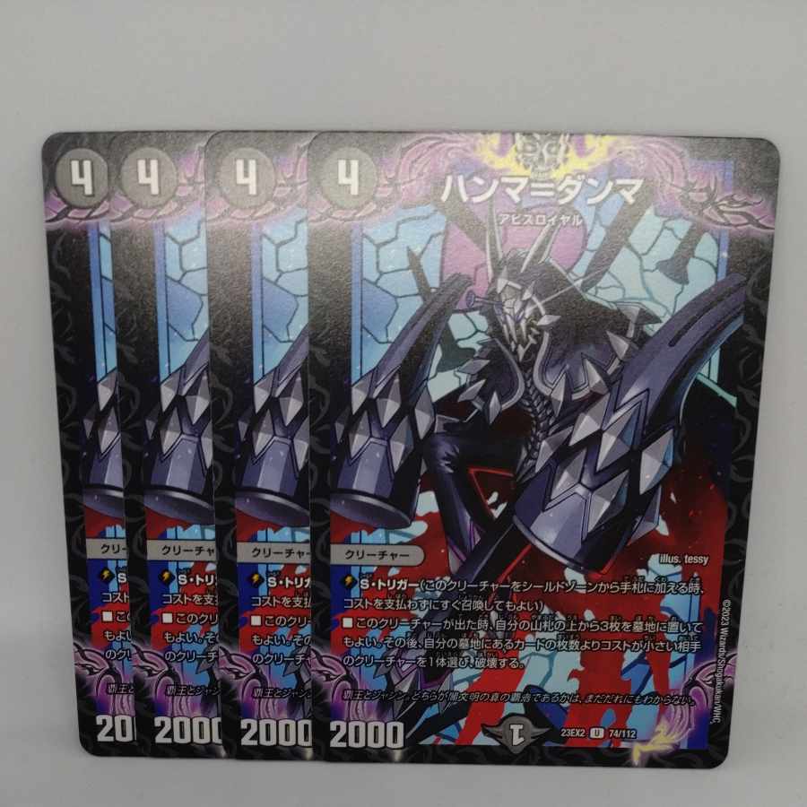 Hamma-Dhamma U 74/112 1枚