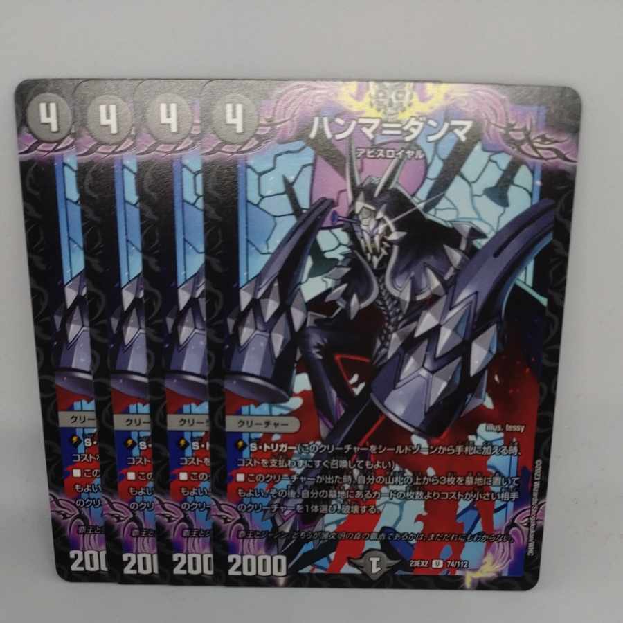 Hamma-Dhamma U 74/112 1枚