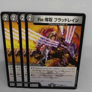 Re:奪取 ブラッドレイン C 97/112の通販 OJ（35388517） | magi