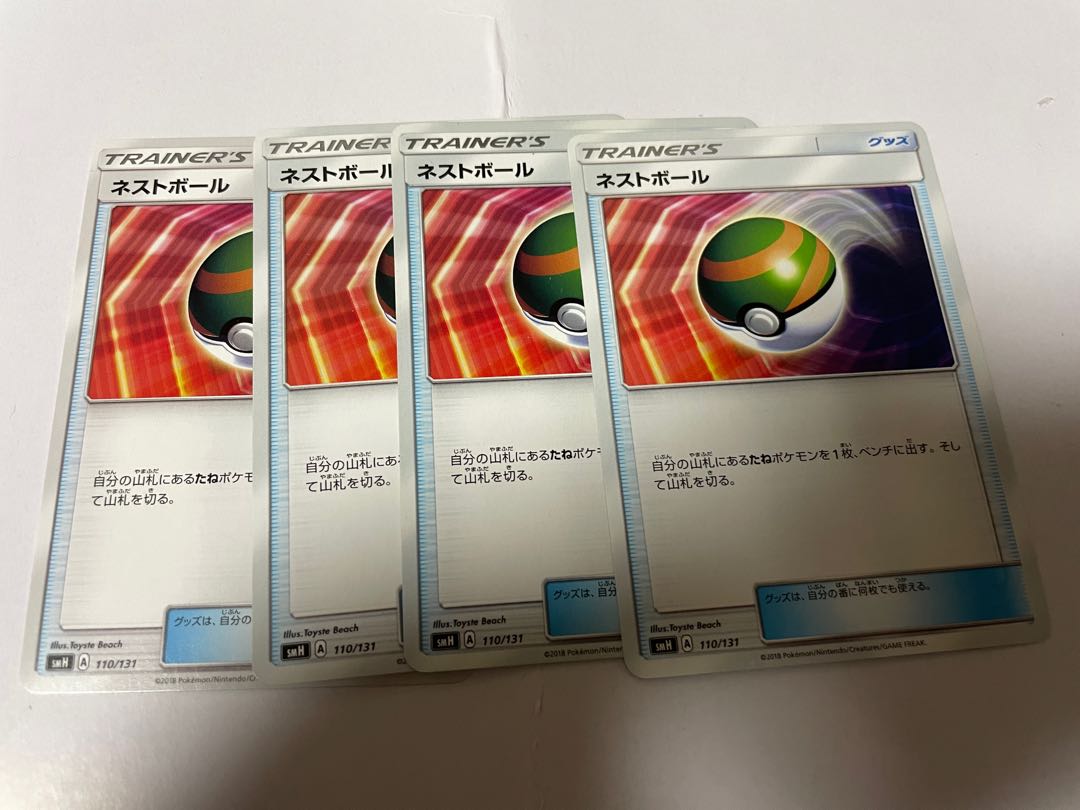 Nest Ball TD 110/131