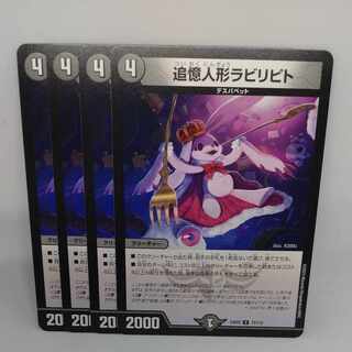 追憶人形ラビリピト U 73/112