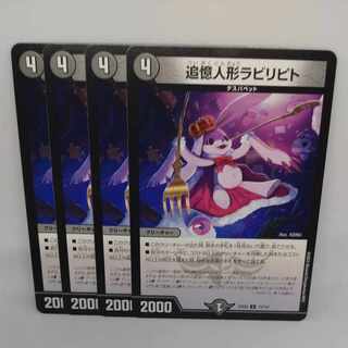 追憶人形ラビリピト U 73/112