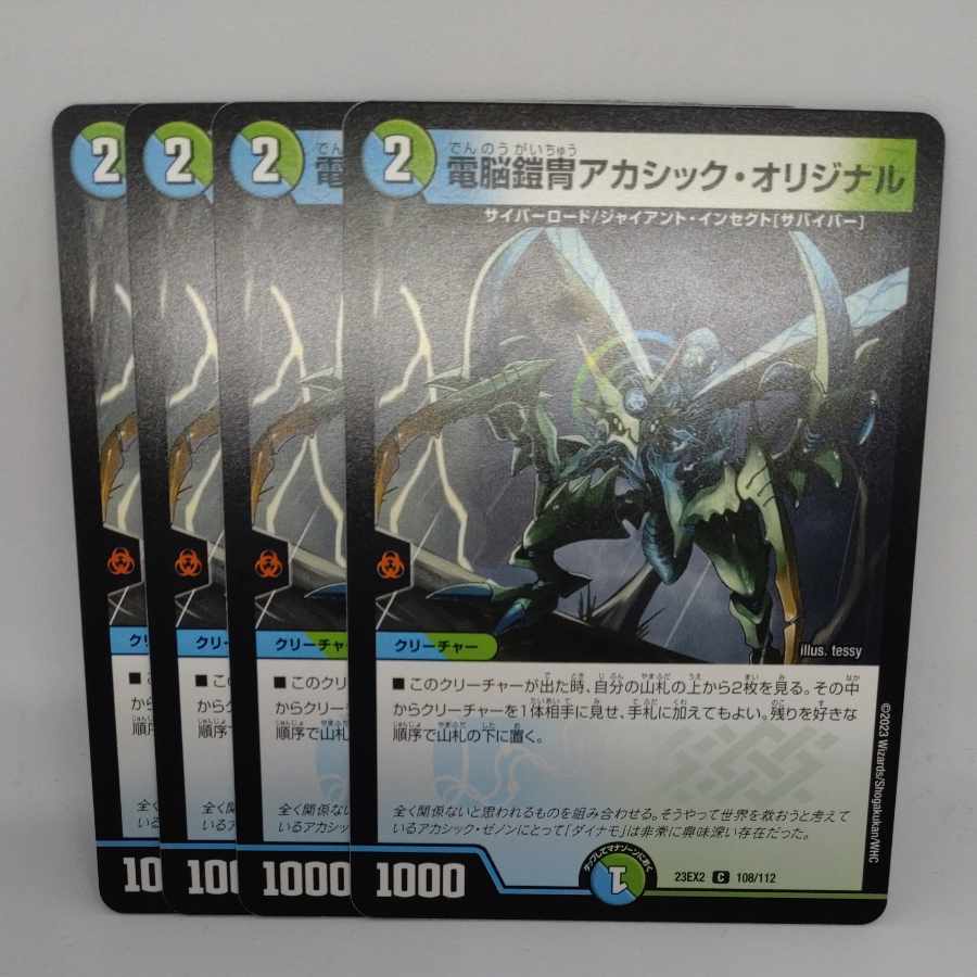 Electro Armor Akashic Original C 108/112