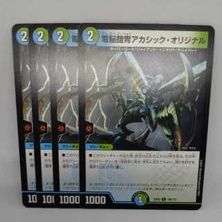 電脳鎧冑アカシック・オリジナル C 108/112