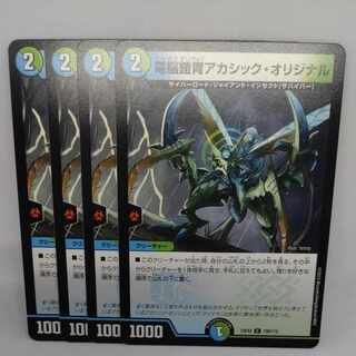 電脳鎧冑アカシック・オリジナル C 108/112