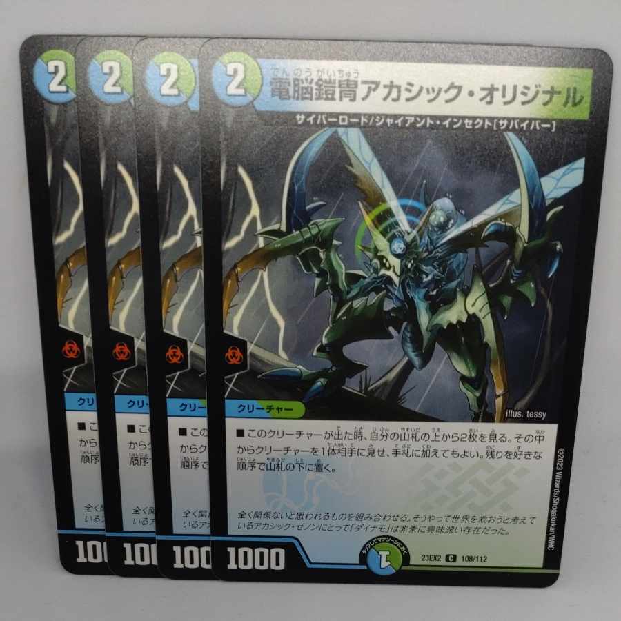 Electro Armor Akashic Original C 108/112