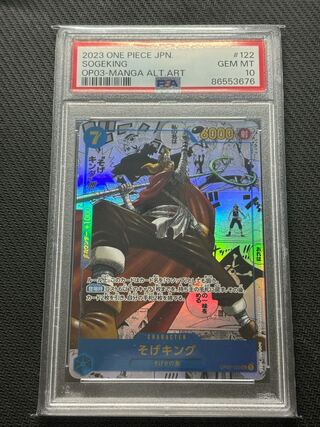 【PSA10】そげキング SEC OP03-122