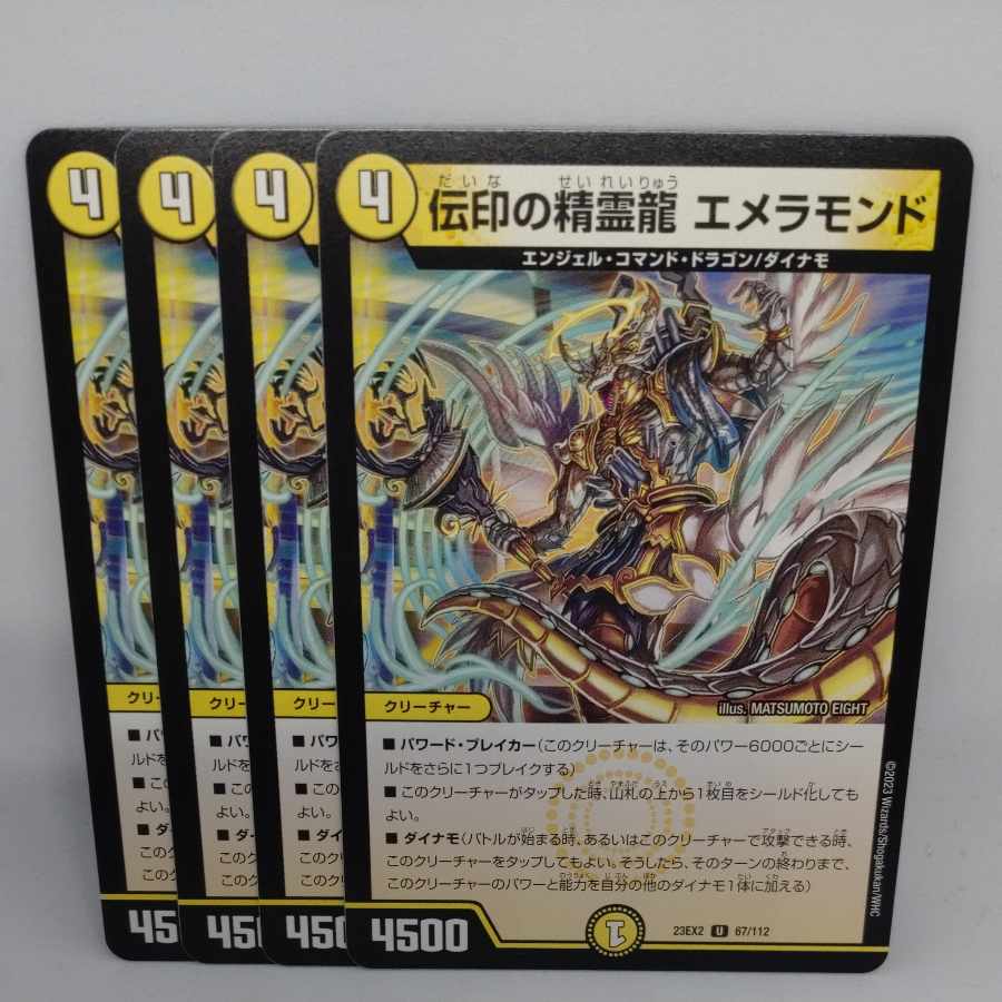 Emerald, the Spirit Dragon of Denjirushi U 67/112