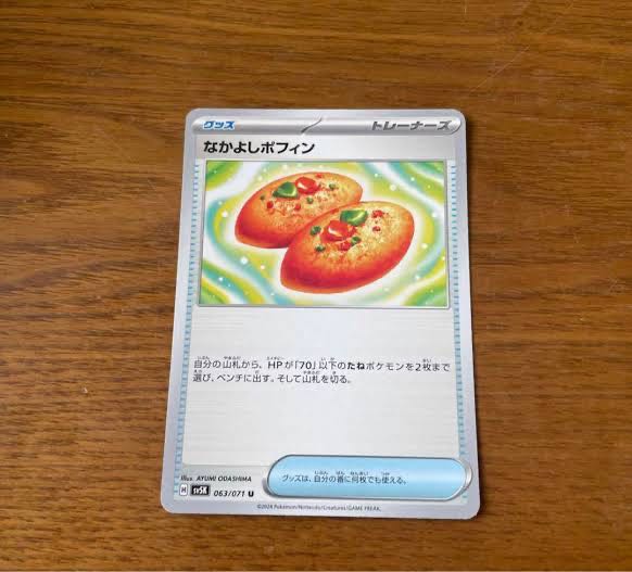 Nakayoshi Poffin U 063/071