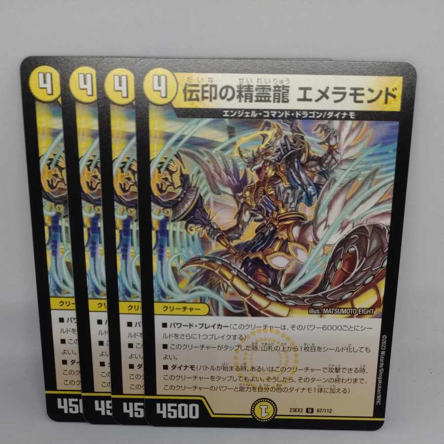 Emerald, the Spirit Dragon of Denjirushi U 67/112