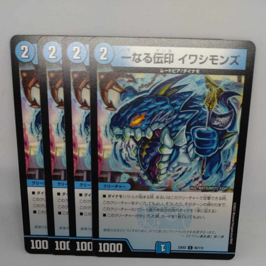 Ippodo seal Sardine Monts C 92/112