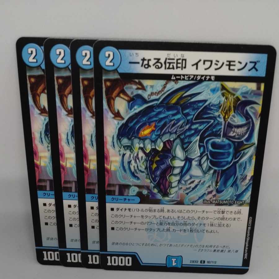 Ippodo seal Sardine Monts C 92/112