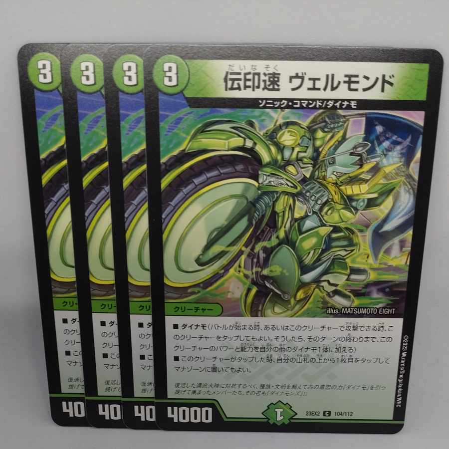 Denjirushi Speed Velmond C 104/112