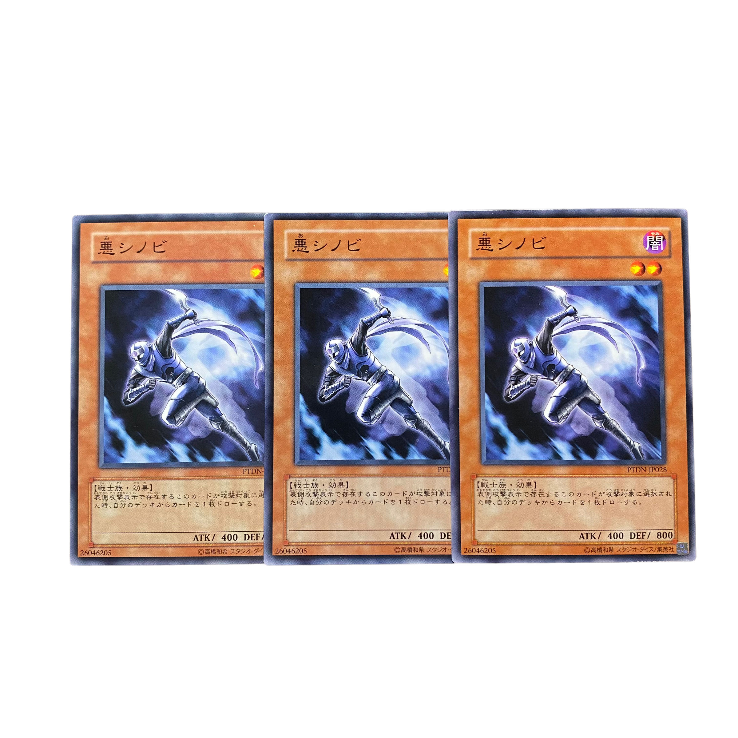 2651【遊戯王】悪シノビ⦅モンスター⦆3枚セット