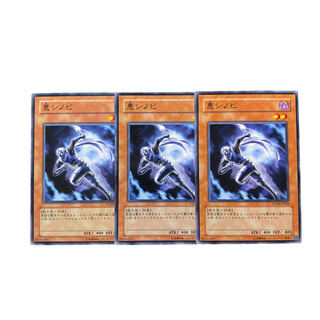 2651 [King of Games] Vengeful Shinobi｟ Monster｠ set of 3