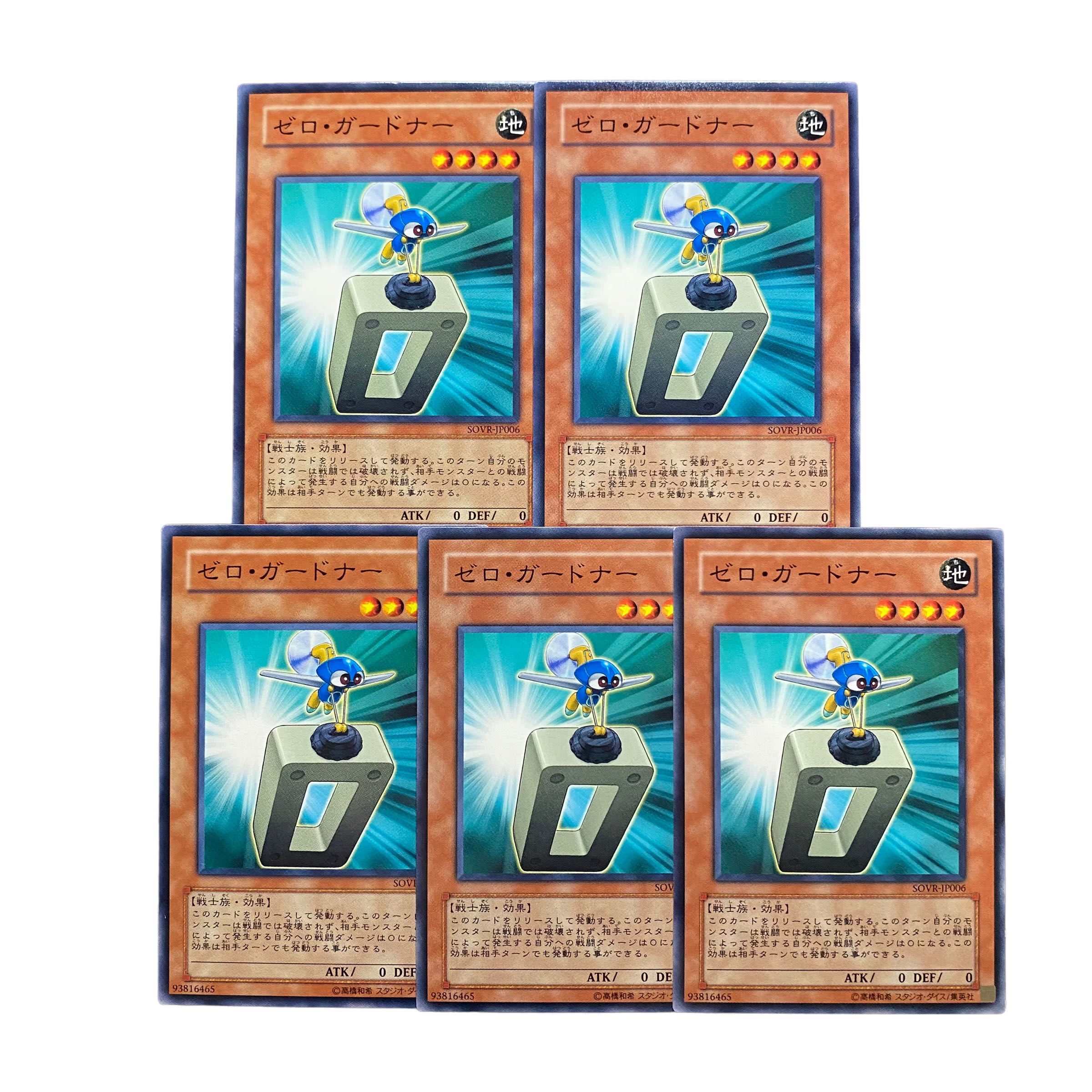 2655【遊戯王】ゼロ•ガードナー⦅モンスター⦆5枚セット