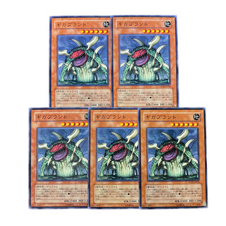 2656【遊戯王】ギガプラント｟モンスター｠5枚セット
