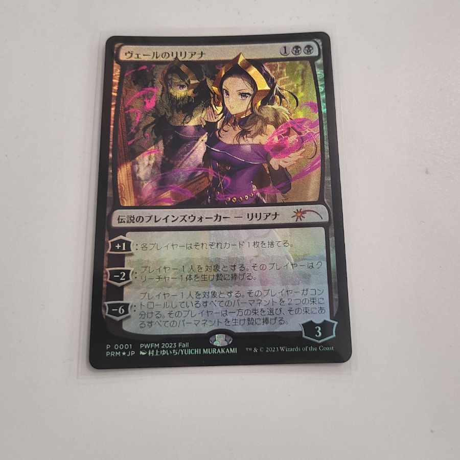 Liliana of the Veil PWFM 1枚