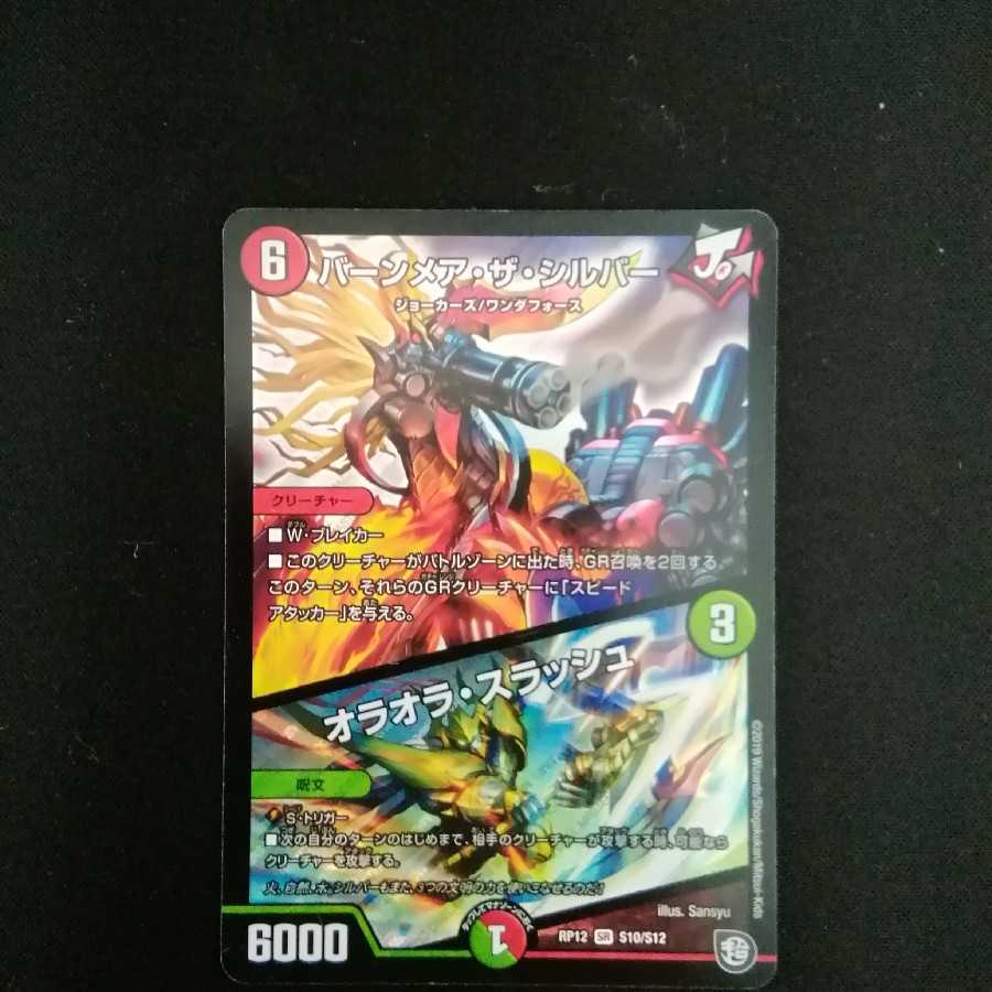 バーンメア・ザ・シルバー/オラオラ・スラッシュ